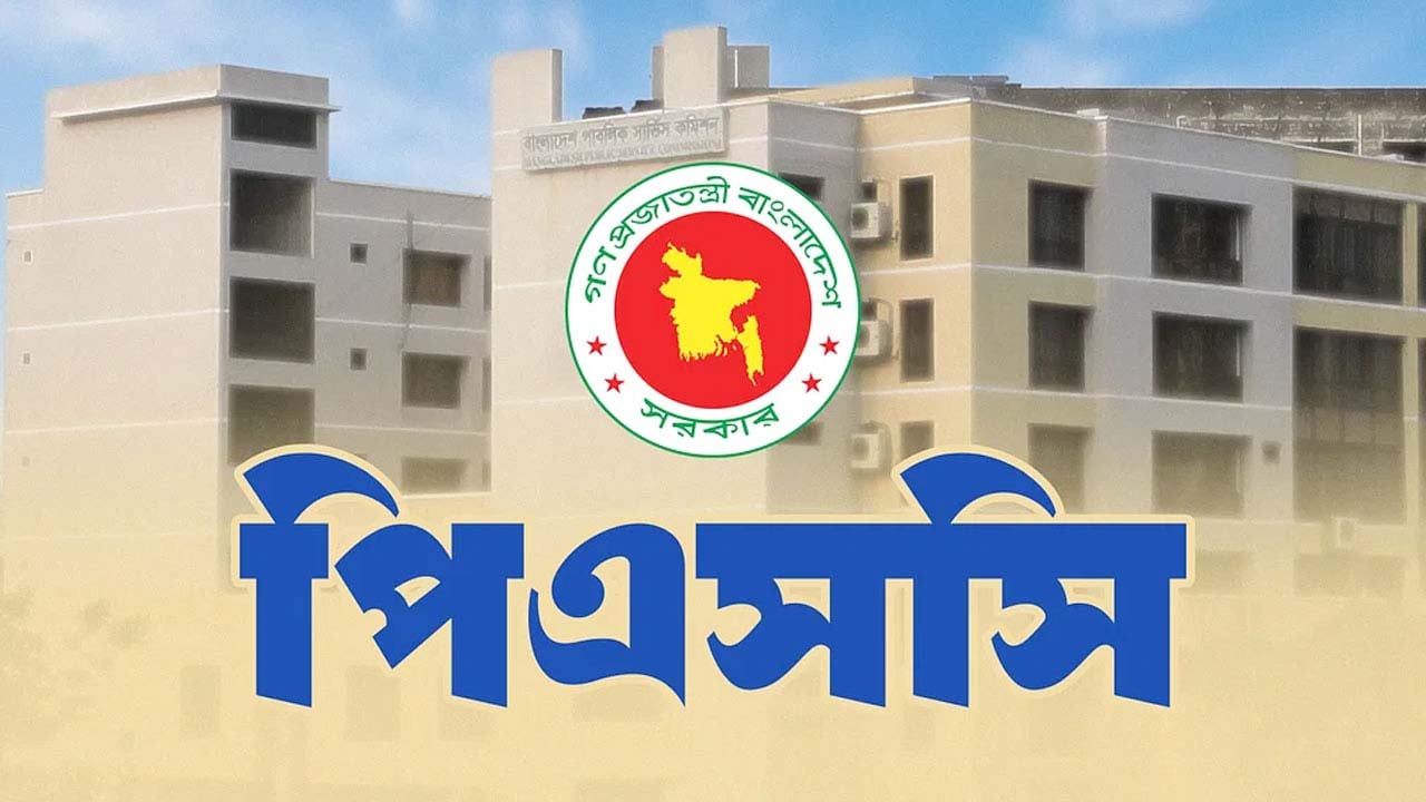 পিএসসির নন-ক্যাডার ৪ পদে নিয়োগ
