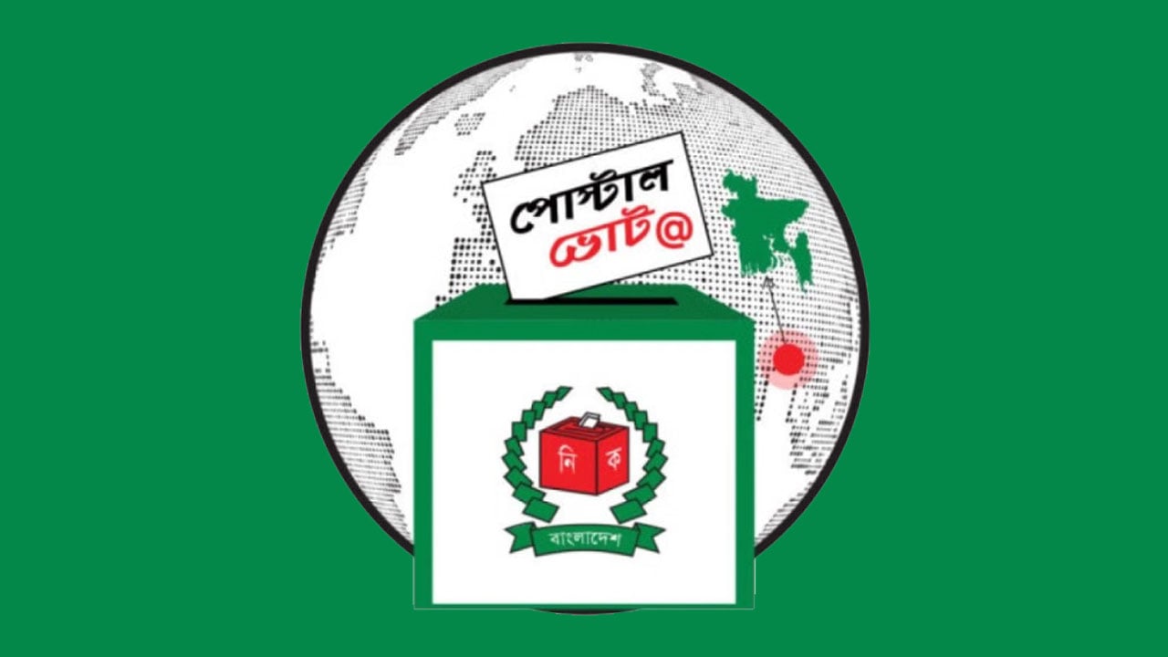 ৪ লাখ ৭২ হাজারের বেশি প্রবাসীর ভোটদান সম্পন্ন