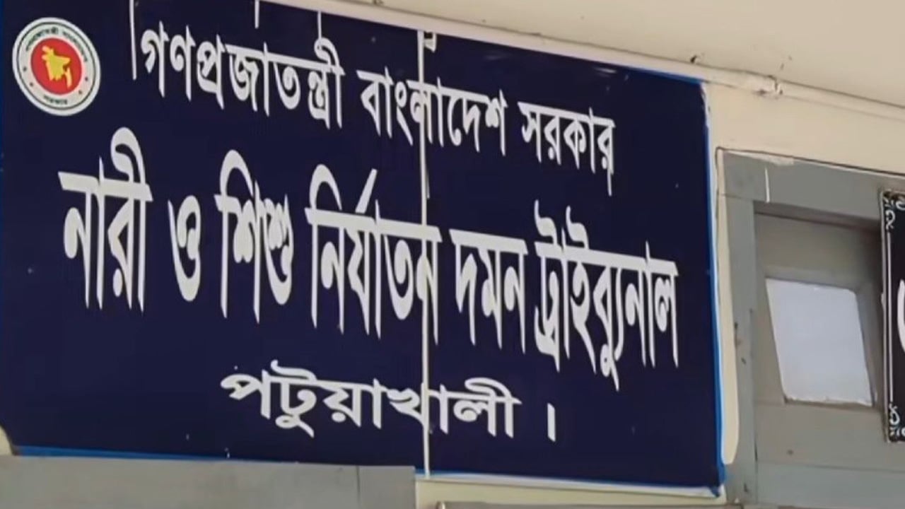পটুয়াখালী নারী ও শিশু বিচারক নিলুফার শিরিনের যত কাণ্ড