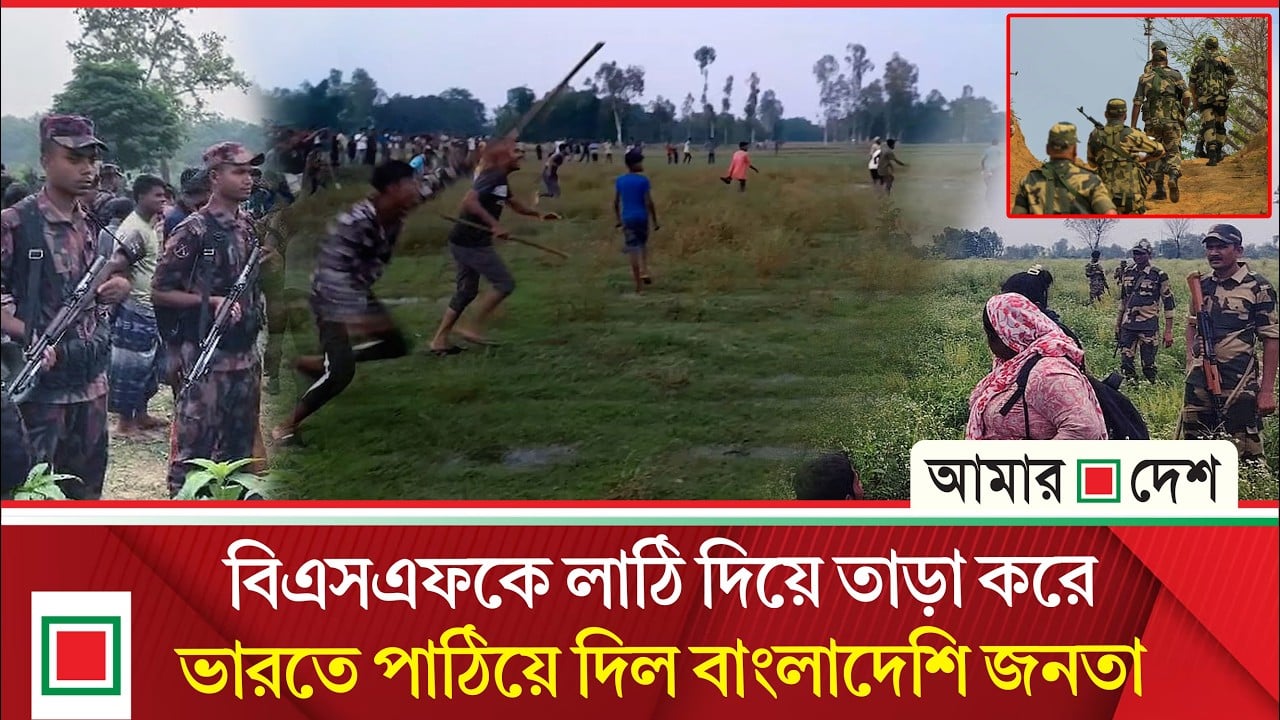 পাটগ্রাম সীমান্তে এলাকাবাসীর ধাওয়া খেয়ে পুশইনের অপচেষ্টা থেকে পিছু হটল বিএসএফ