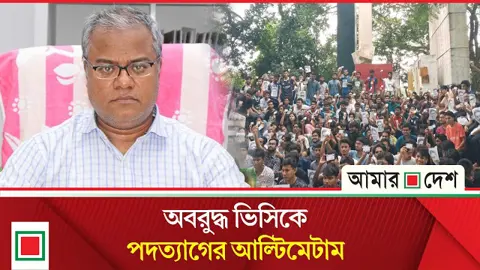 সকাল ৯টা থেকে বিদ্যুৎ-পানি-গ্যাস সংযোগ বিচ্ছিন্ন ভবনে তালাবদ্ধ ভিসি