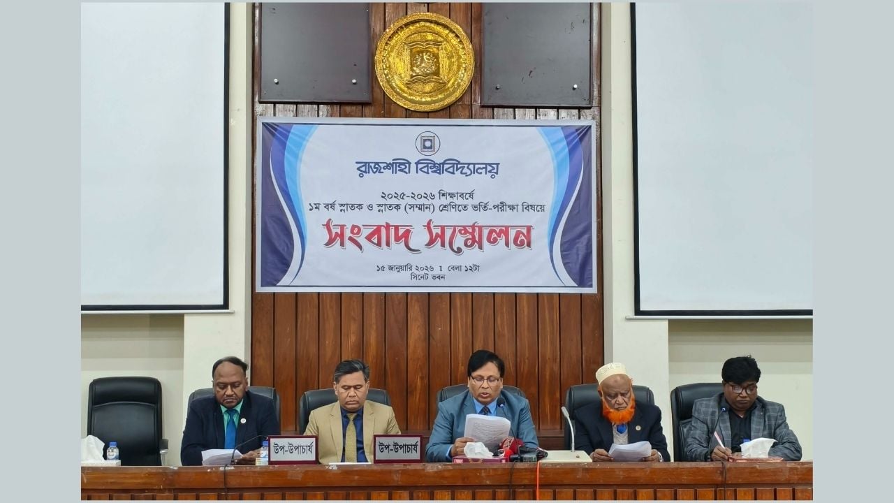 রাবির ভর্তি পরীক্ষা শুরু কাল