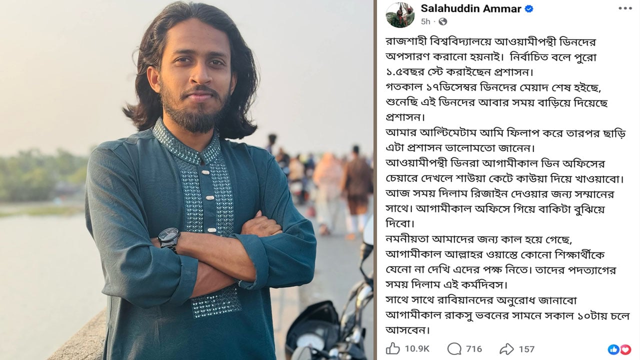 মেয়াদ শেষেও আওয়ামীপন্থি ডিনদের বহাল, রাকসু জিএসের হুঁশিয়ারি