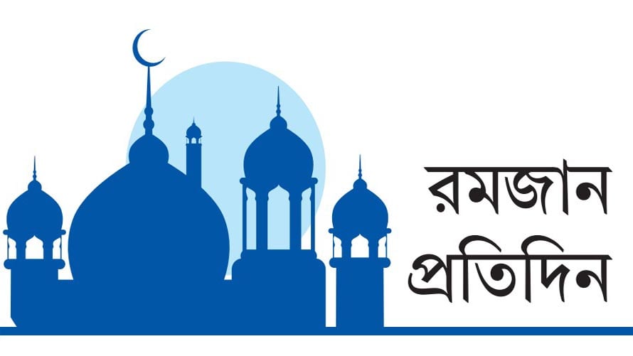 পূর্ববর্তী নবীদের রোজা