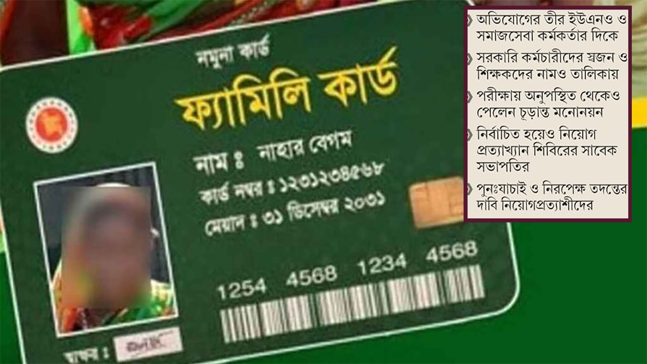 বদরগঞ্জে ফ্যামিলি কার্ড শুমারিতে নিয়োগ পেল ছাত্রলীগ-যুবলীগ