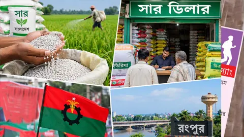নতুন সার ডিলার নিয়োগ নিয়ে বিএনপির তৃণমূলে ক্ষোভ