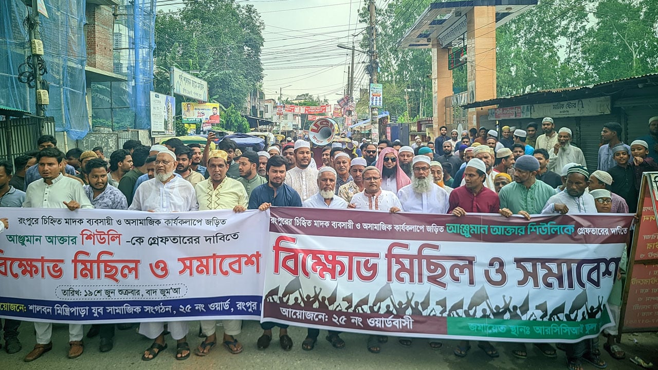 রংপুরে চিহ্নিত মাদক ব্যবসায়ীকে গ্রেপ্তারের দাবিতে বিক্ষোভ