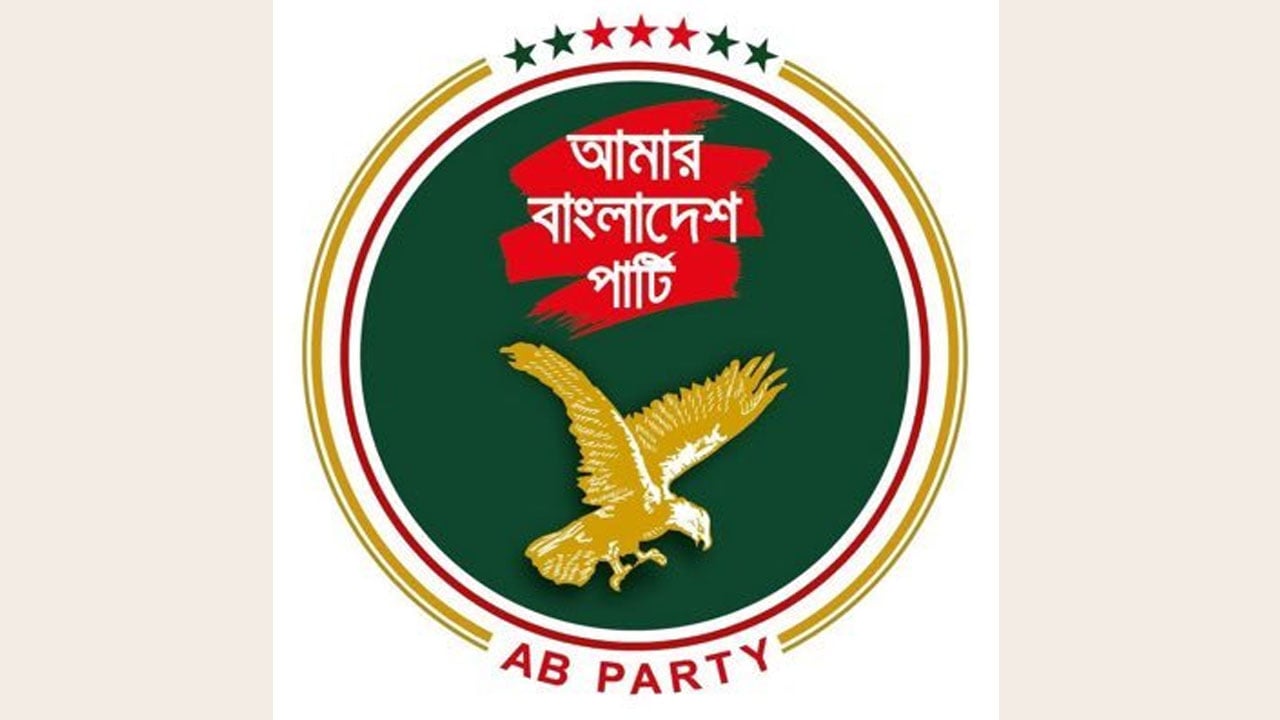 রংপুরে এবি পার্টির জেলা-মহানগর কমিটি বিলুপ্ত
