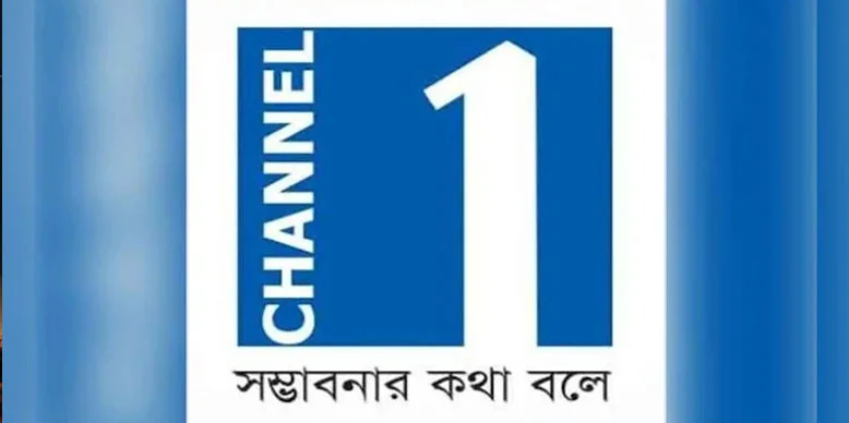 সম্প্রচারে ফিরল দীর্ঘদিন বন্ধ থাকা চ্যানেল ওয়ান