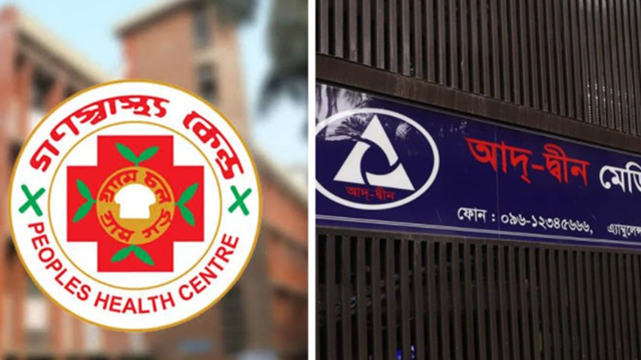 আদ্‌-দ্বীনের প্রতি গণস্বাস্থ্য কেন্দ্রের সংহতি, কার্যক্রম স্বাভাবিক করার আহ্বান