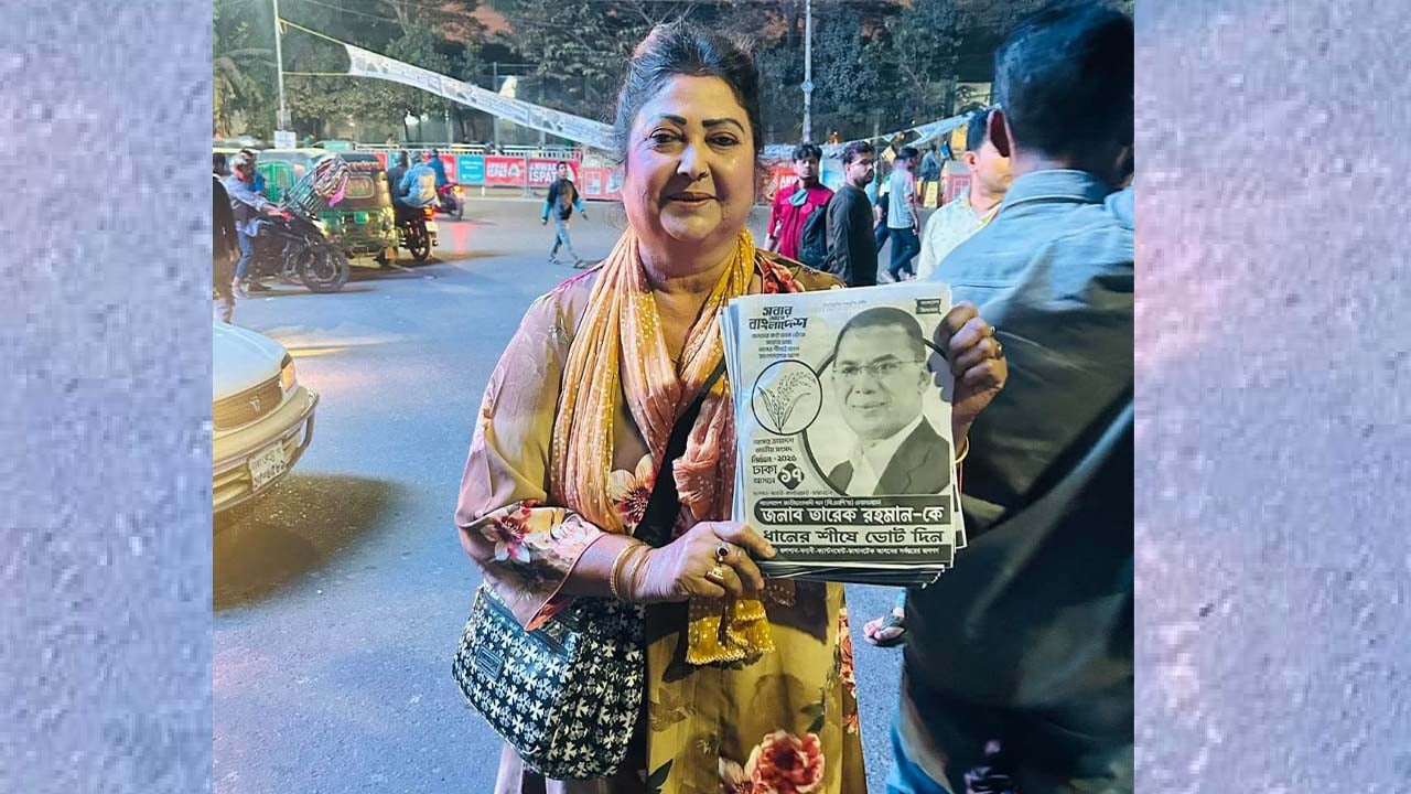 তারেক রহমানের পক্ষে ভোট চাইলেন রিনা খান