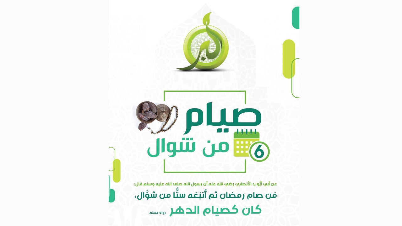 শাওয়ালের ছয় রোজায় সারা বছর রোজা