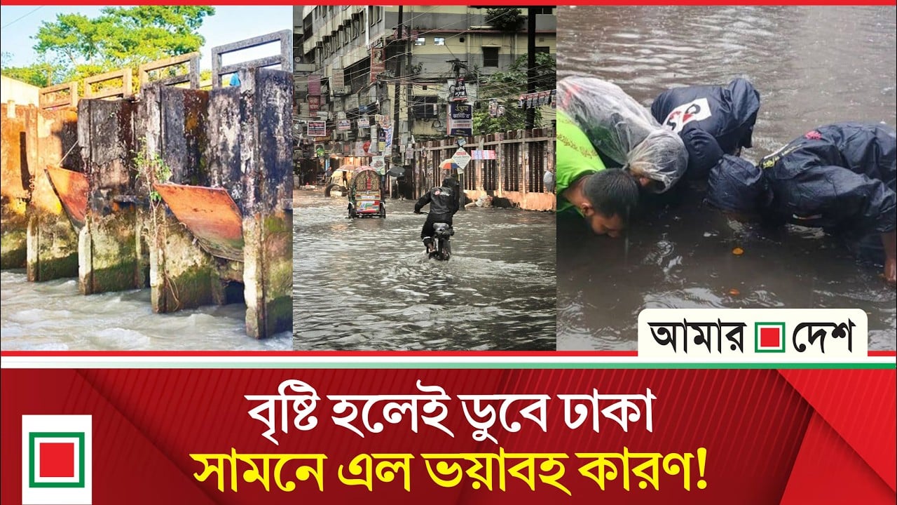 রাজধানীর পানি নিষ্কাশনের ৪১ স্লুইসগেটের ২২টিই অচল