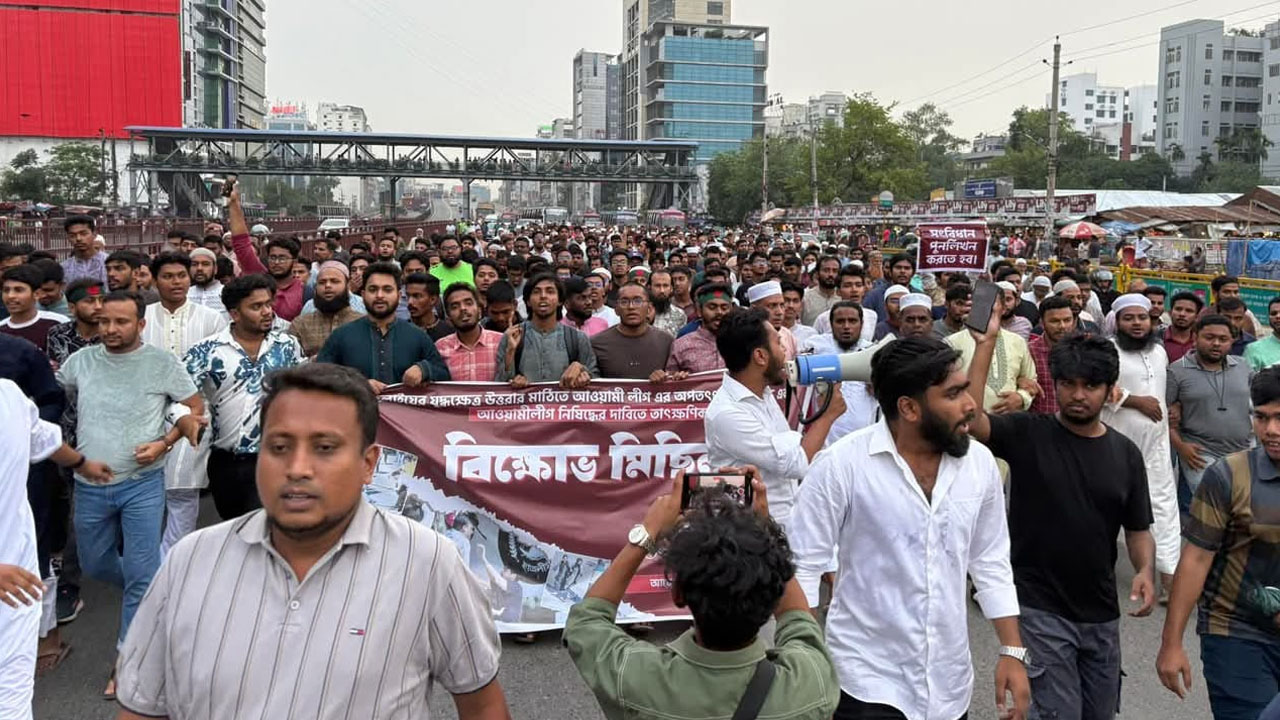 আওয়ামী লীগ নিষিদ্ধের দাবিতে উত্তরায় বিক্ষোভ মিছিল