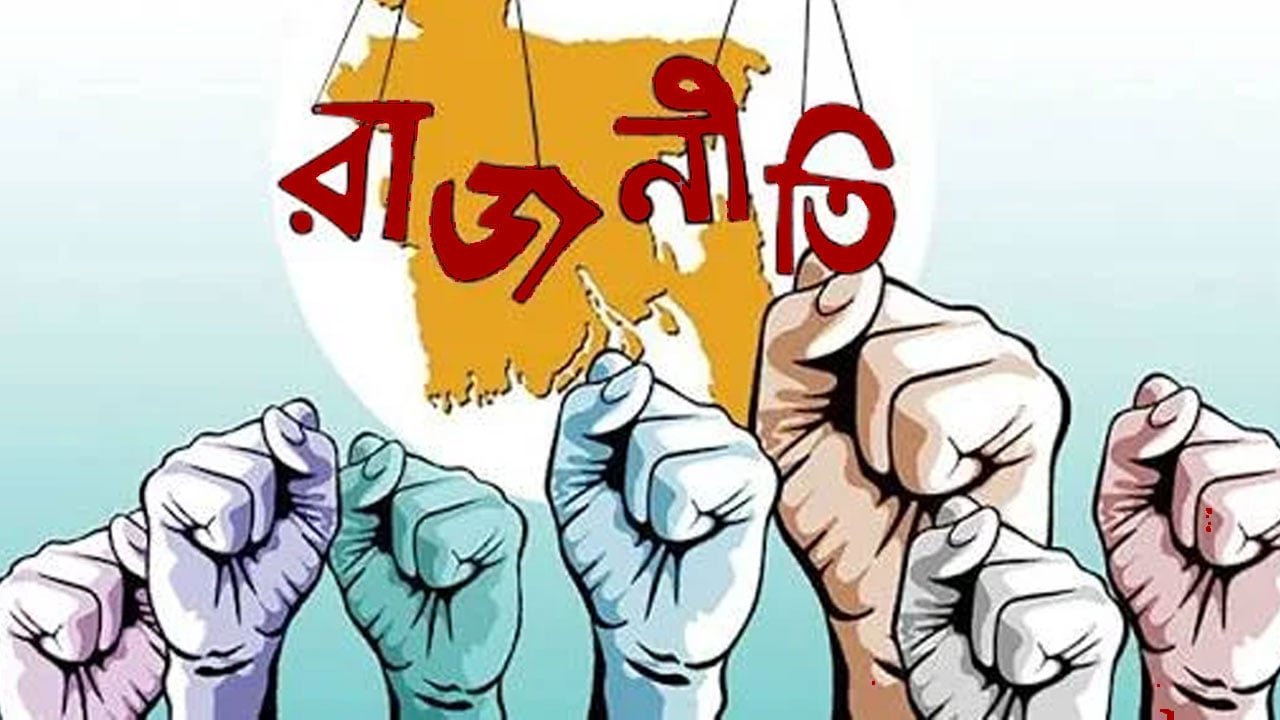 বাংলাদেশে রাজনৈতিক বিভাজন বনাম ঐক্য