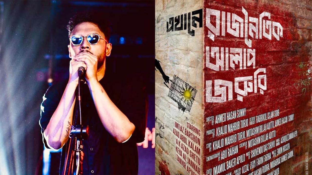 অভ্যুত্থান নিয়ে সিনেমা ‘রাজনৈতিক আলাপ জরুরি’