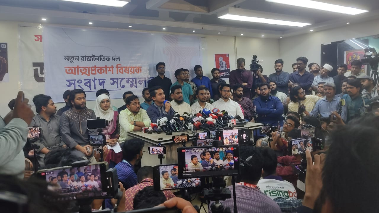 ২৮ ফেব্রুয়ারি বিকালে নতুন রাজনৈতিক দলের আত্মপ্রকাশ