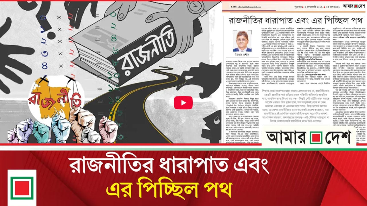 সেই আ.লীগ এখন মির্জা ফখরুলদের ‘গণতন্ত্রের সঙ্গী'