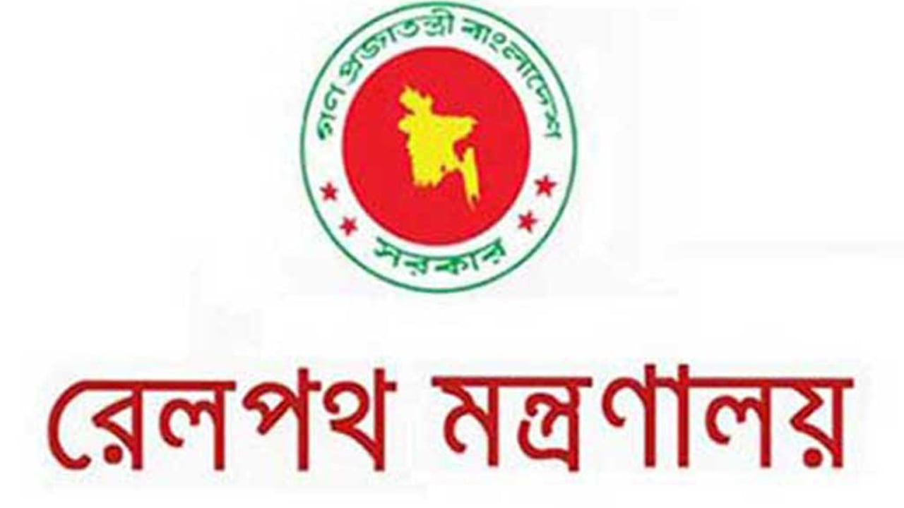 রেলওয়ের পূর্বানুমোদন ব্যতীত রেললাইন এলাকায় হাট স্থাপন না করার অনুরোধ