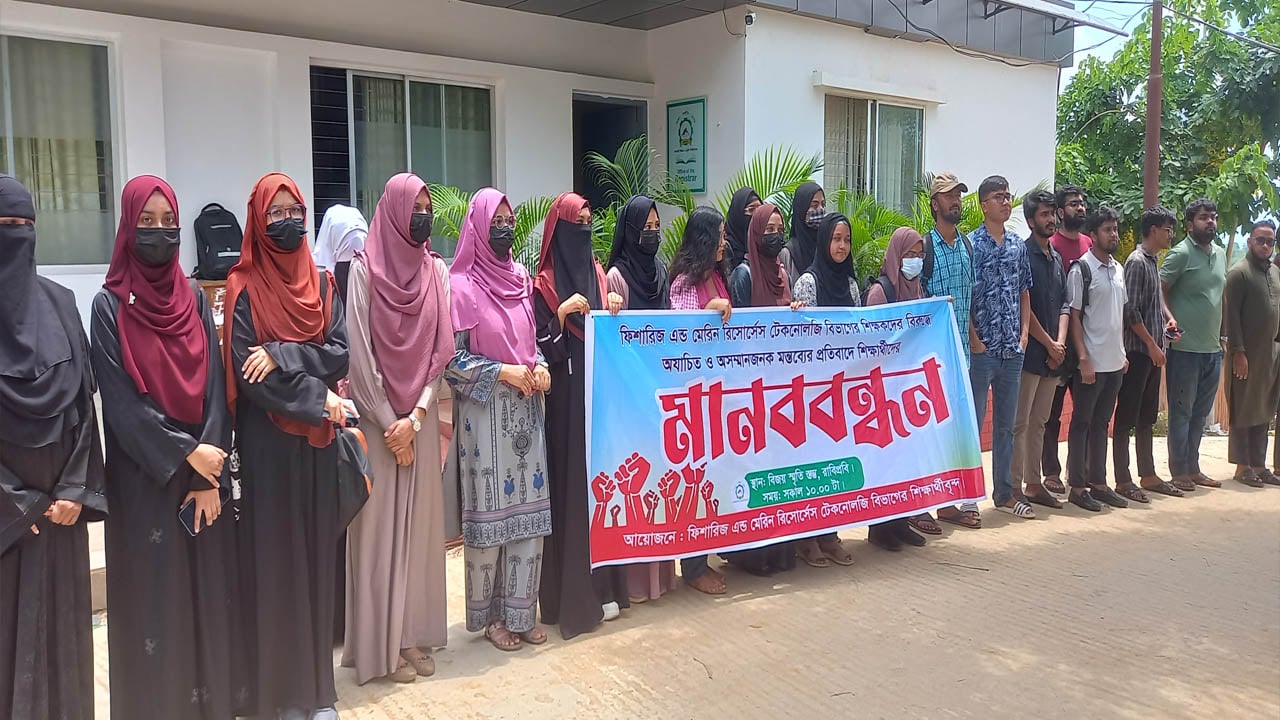রাঙামাটি বিজ্ঞান ও প্রযুক্তি বিশ্ববিদ্যালয়ে মব সন্ত্রাসের প্রতিবাদে মানববন্ধন