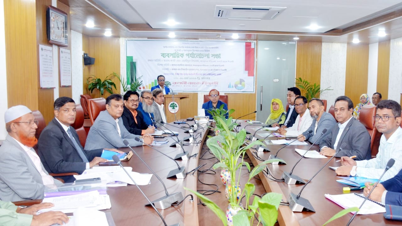 রূপালী ব্যাংকরে ব্যবসায়িক অগ্রগতি পর্যালোচনা সভা