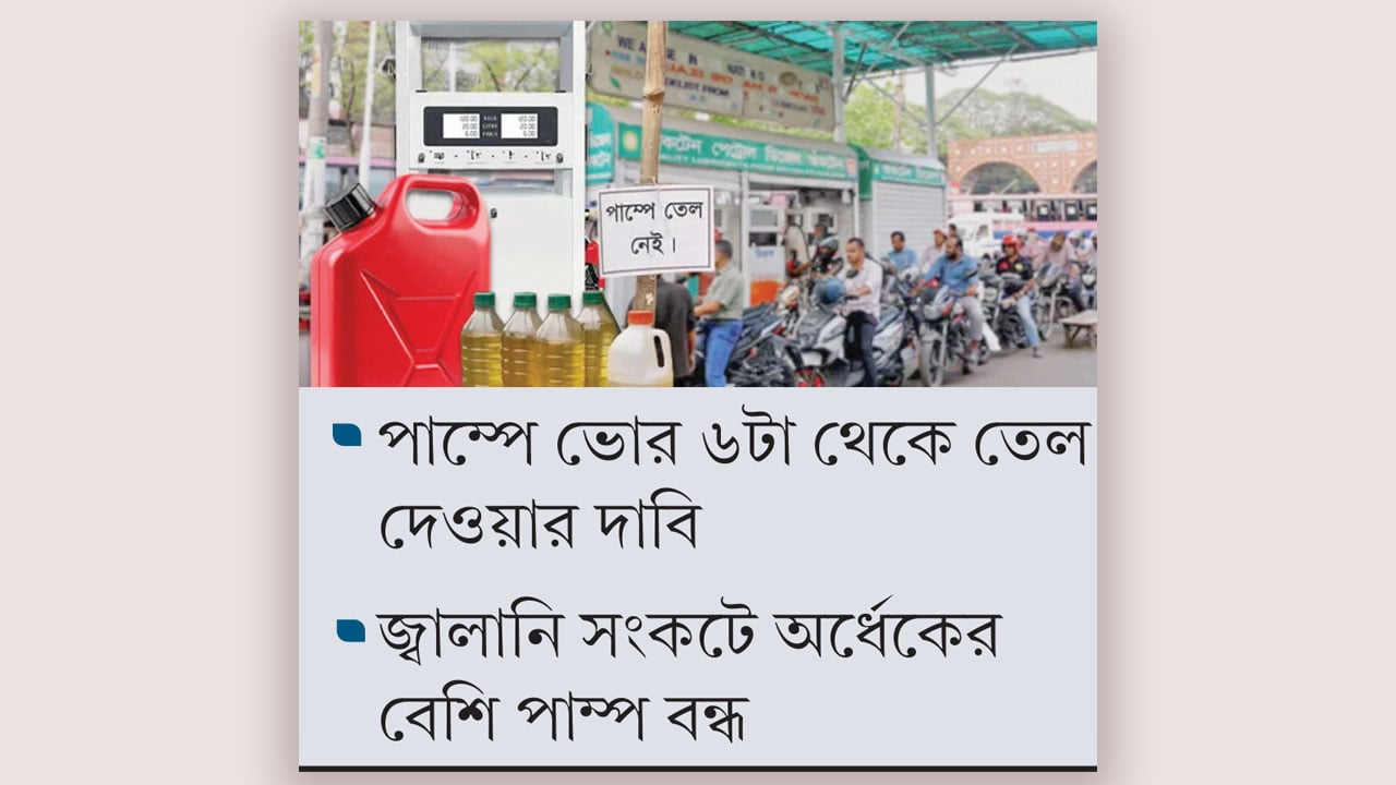 রংপুরে বেড়েছে জ্বালানি সংকট, নষ্ট হচ্ছে কর্মঘণ্টা