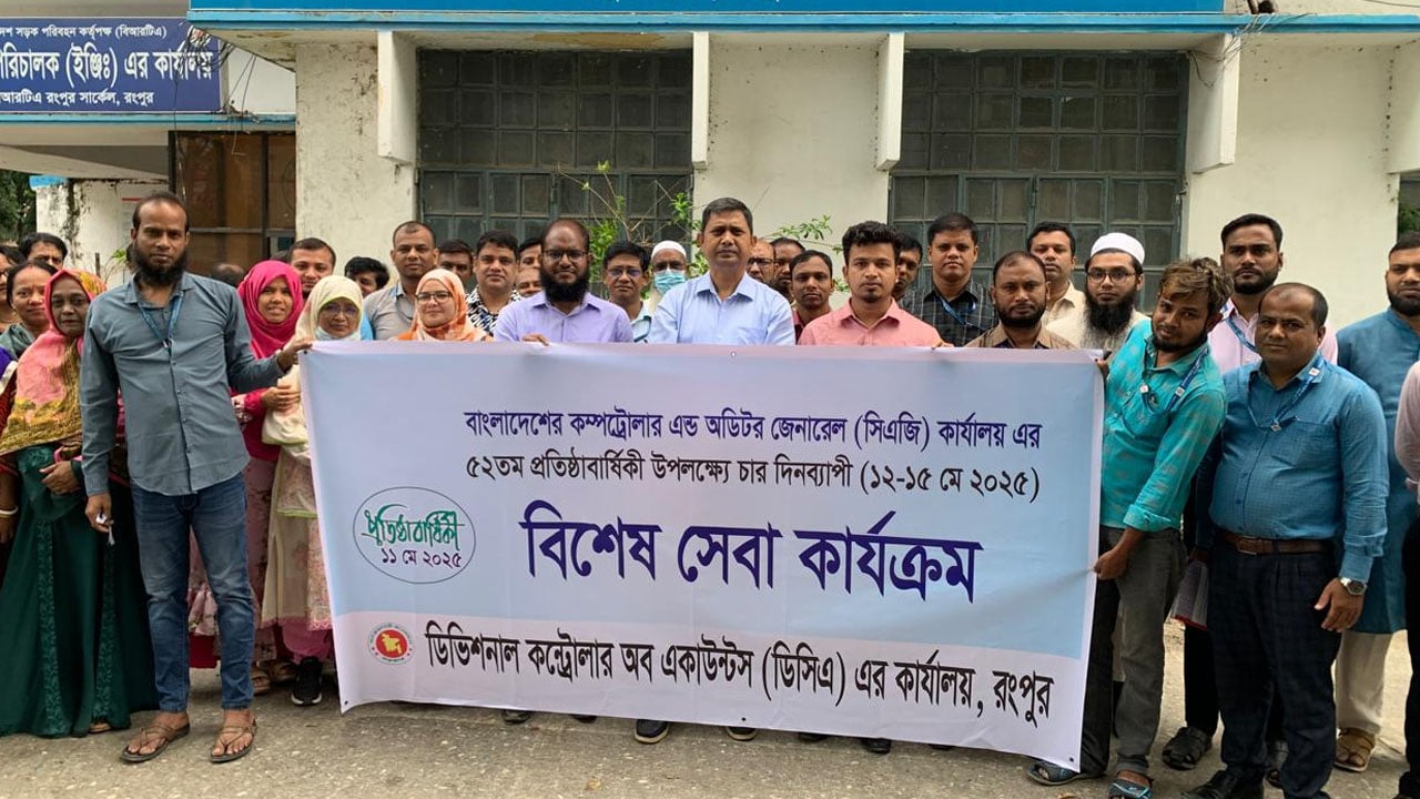রংপুর ডিসিএর বৈষম্যহীন সার্ভিস প্রদানের অঙ্গীকার