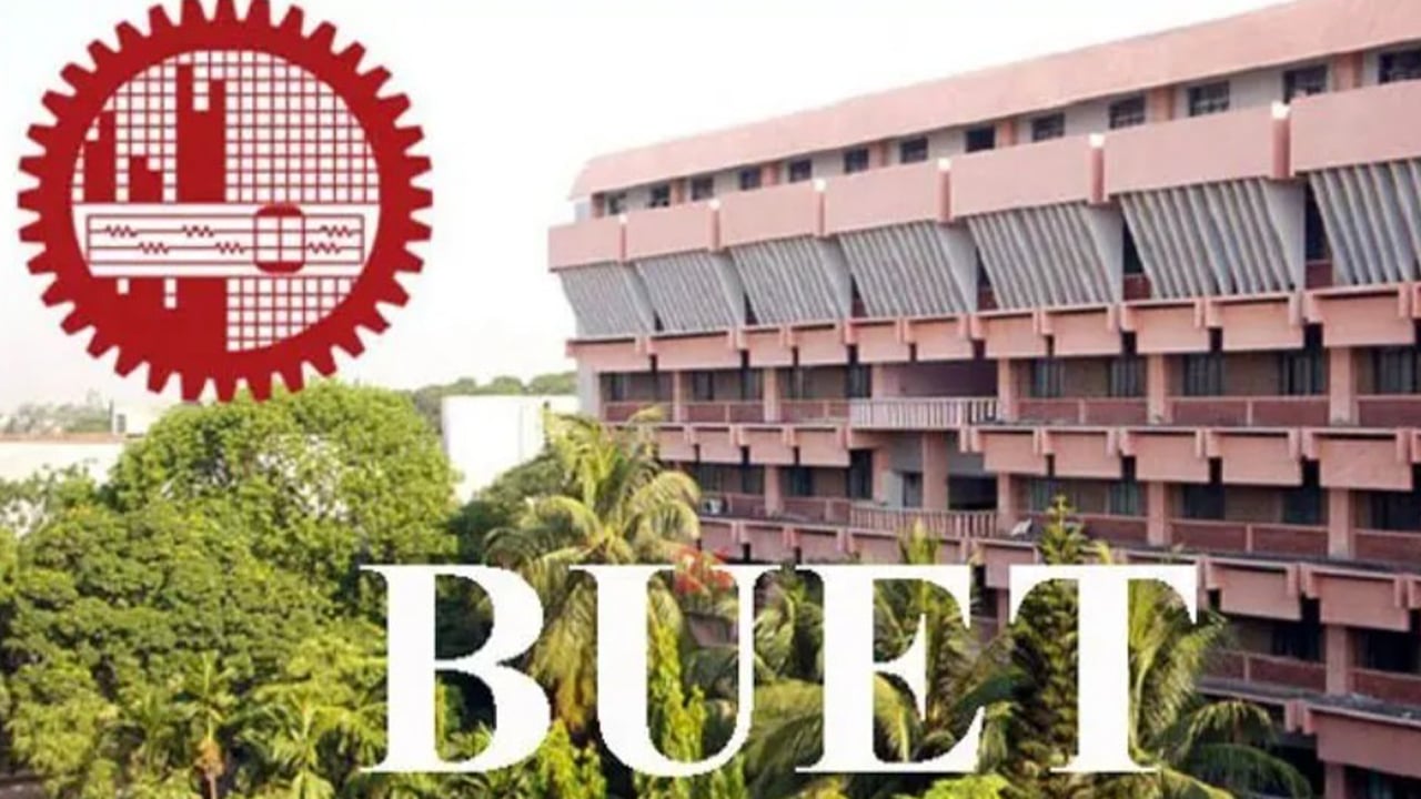 আবেদন ফি ছাড়াই বুয়েটে চাকরির সুযোগ