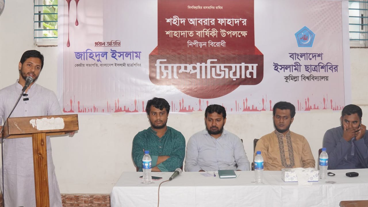আবরারের শাহাদাতে অভ্যুত্থানের সূচনা হয়েছিল: শিবির সভাপতি