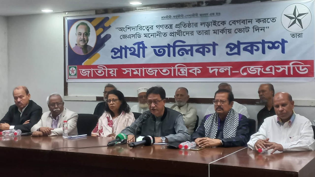 আসন সমঝোতার পথ খোলা রেখে ১৭০ আসনে প্রার্থী দিল জেএসডি