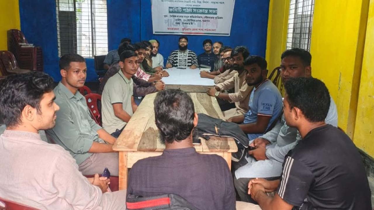 কুড়িগ্রাম জেলা শাখা কমিটি
