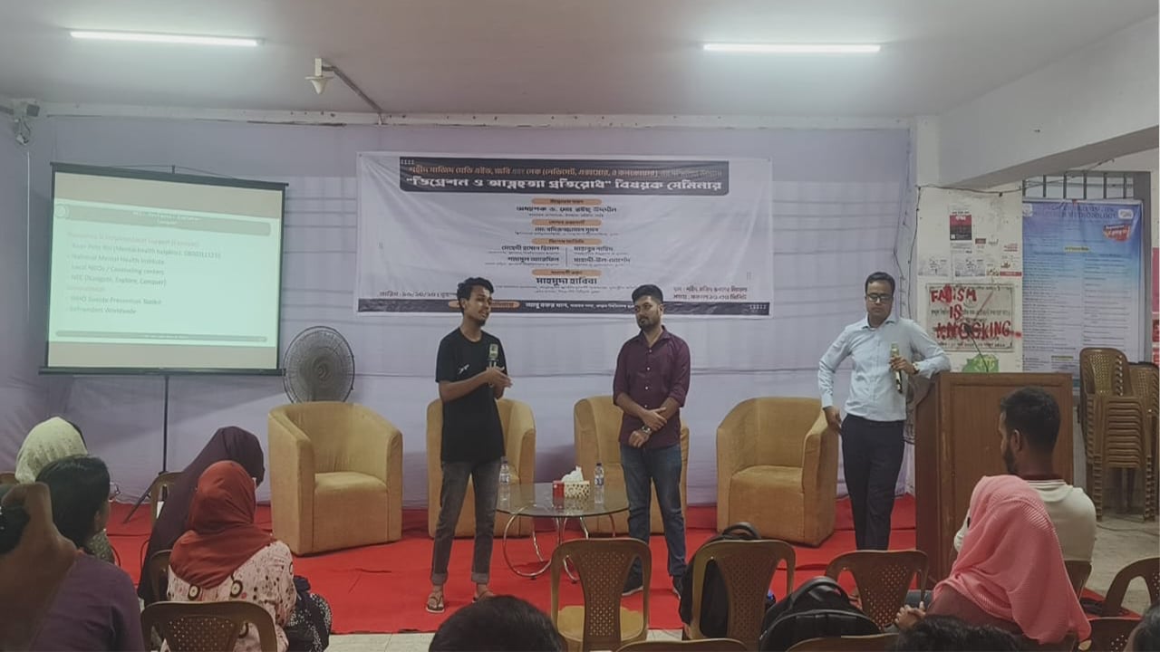 জবি ছাত্রদলের উদ্যোগে ‘ডিপ্রেশন ও আত্মহত্যা প্রতিরোধ’ বিষয়ক সেমিনার