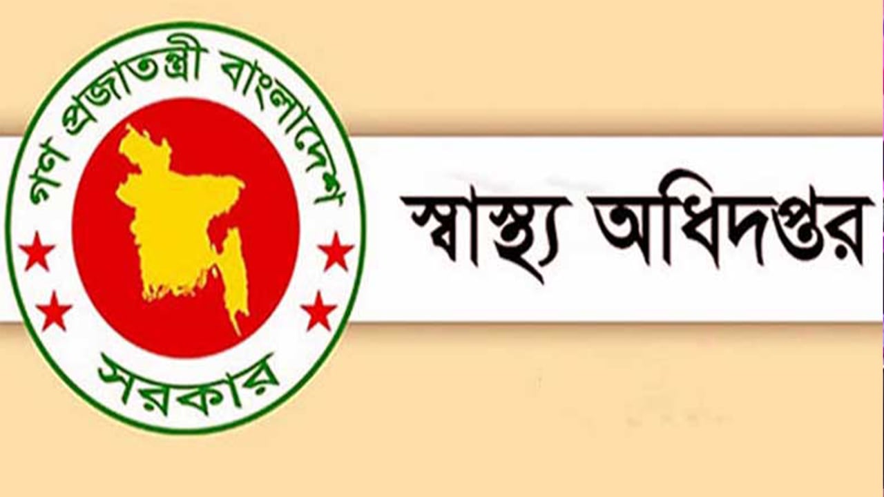 জ্বর হলেই দ্রুত ডেঙ্গু পরীক্ষার অনুরোধ স্বাস্থ্য অধিদপ্তরের