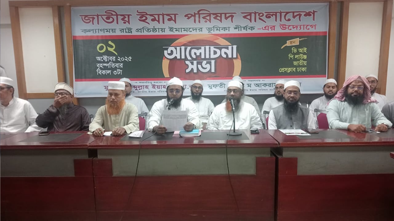 ইমামদের জন্য রাষ্ট্রীয়ভাবে ভাতার দাবি জাতীয় ইমাম পরিষদের