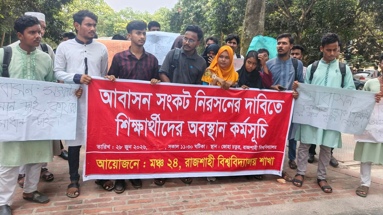আবাসন সংকট নিরসনের দাবিতে রাবিতে বিক্ষোভ