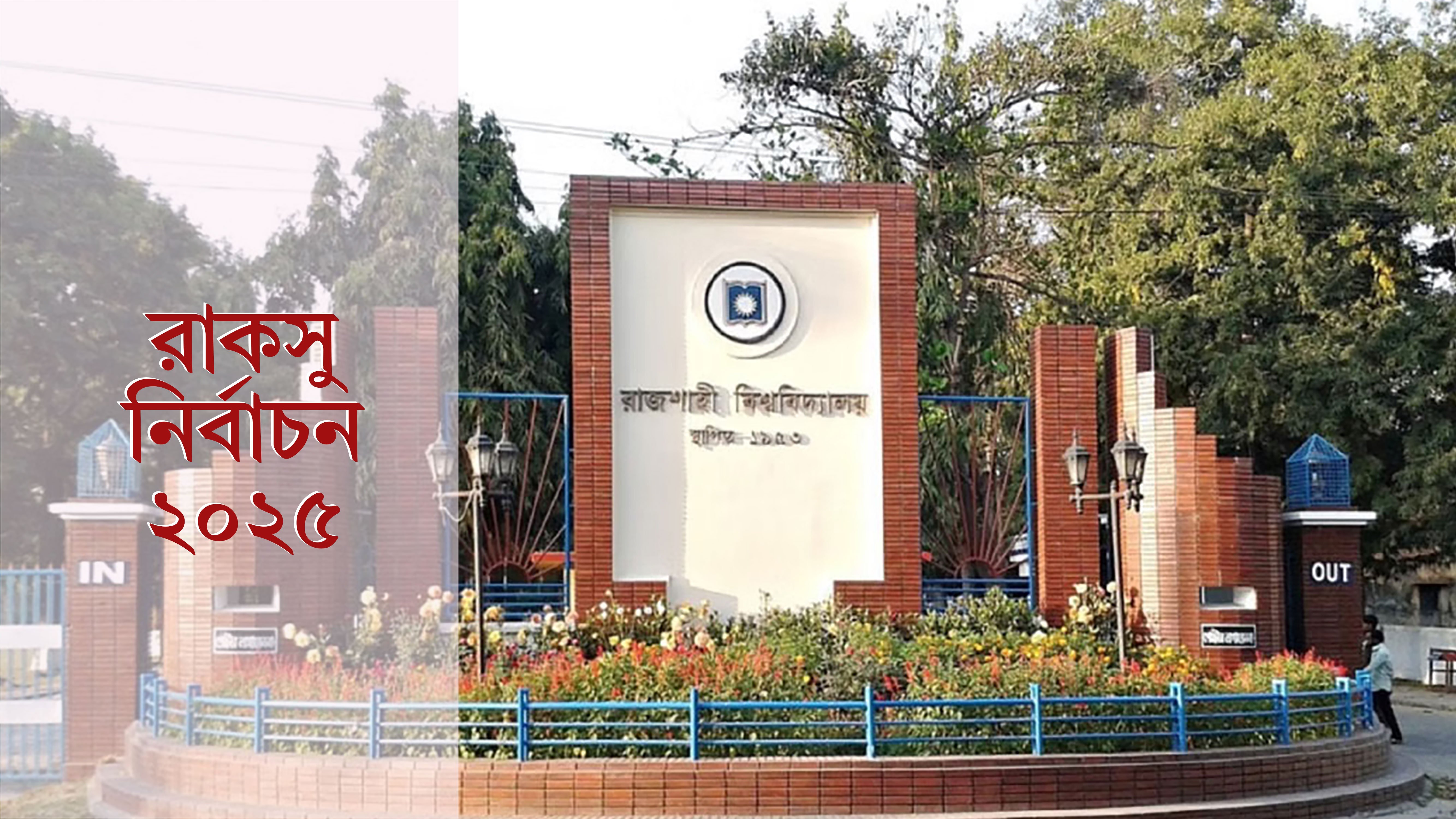 শিক্ষার্থীদের পালস বুঝতে ব্যর্থ হয়েছে ছাত্রদল