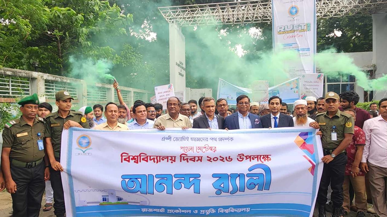 বর্ণাঢ্য আয়োজনে রুয়েটে বিশ্ববিদ্যালয় দিবস উদযাপিত