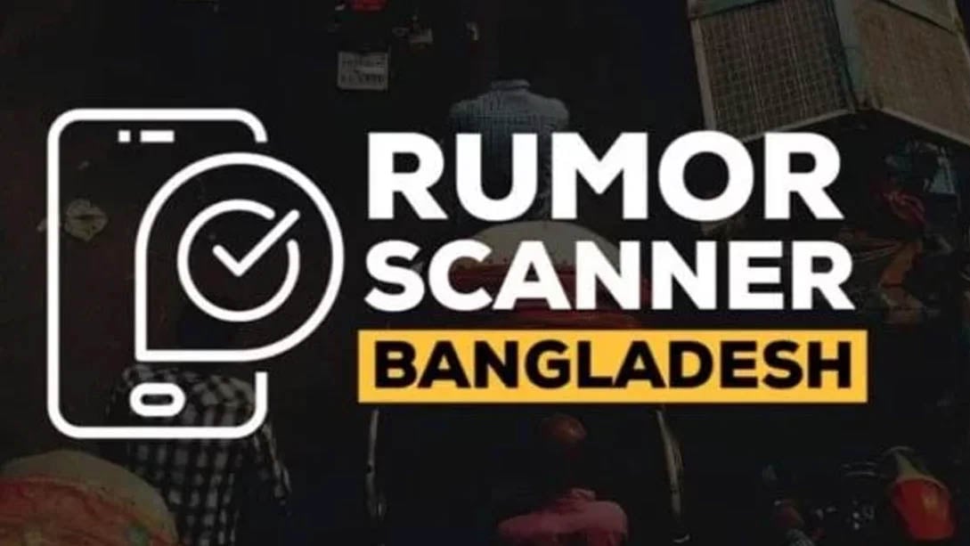 এপ্রিল মাসে মোট ২৯৬টি ভুল তথ্য শনাক্ত: রিউমর স্ক্যানারের প্রতিবেদন