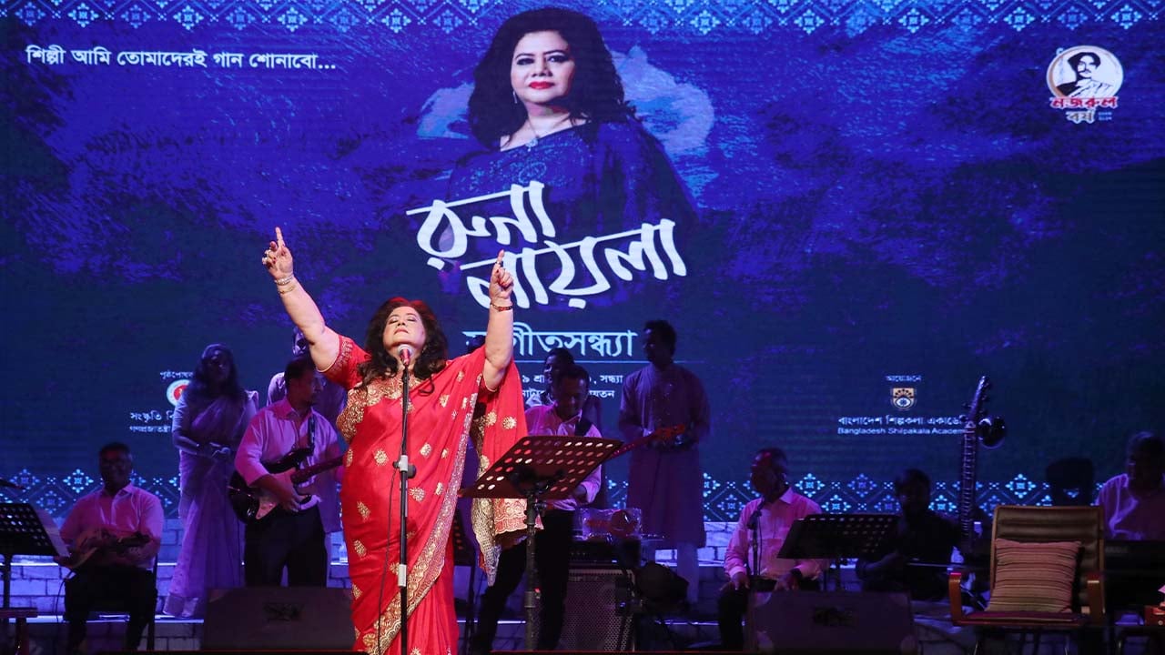 ৬২ বছরে প্রথম শিল্পকলায় গাইলেন রুনা লায়লা