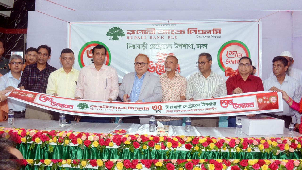 রূপালী ব্যাংকের দিয়াবাড়ী মেট্রোরেল উপশাখা উদ্বোধন