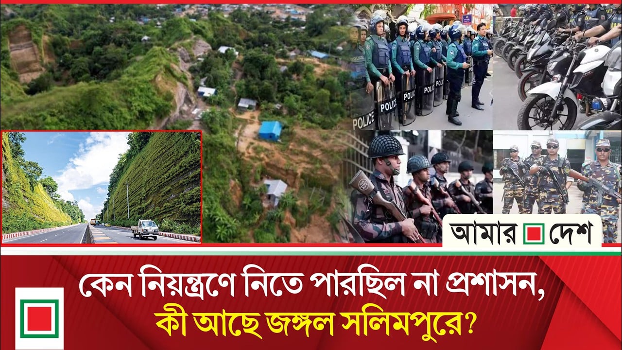 র‌্যাব -পুলিশ কাউকে গোনে না ‘জঙ্গল সলিমপুর’, কেন এত ভয়ংকর এই এলাকা?