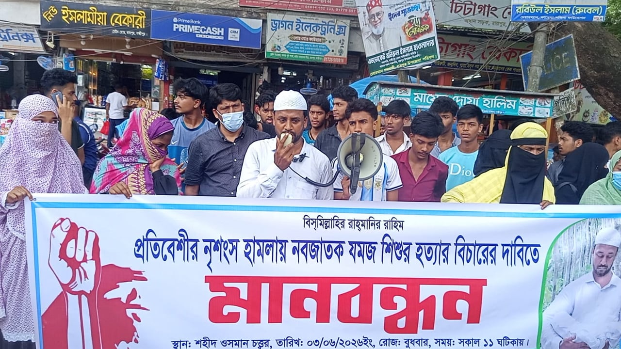 গর্ভবতী নারীকে মারধরে যমজ নবজাতকের মৃত্যু,বিচার দাবিতে মানববন্ধন