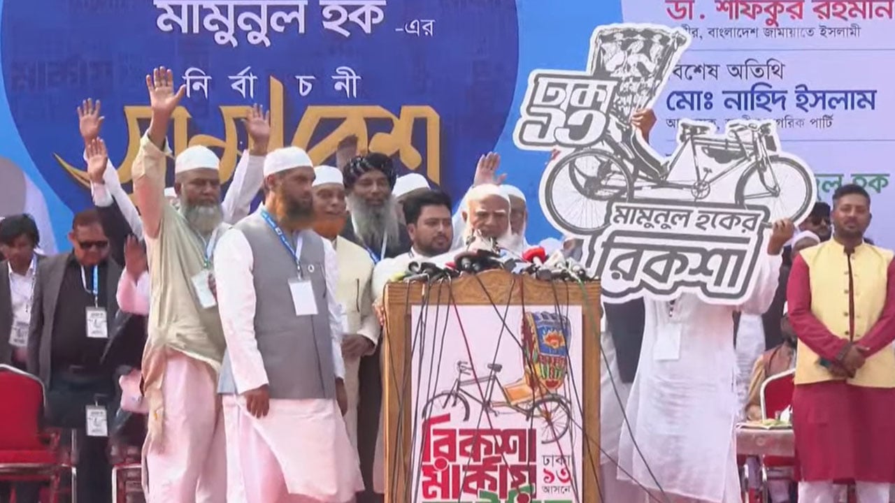 মামুনুল হককে মন্ত্রী করার ঘোষণা জামায়াত আমিরের