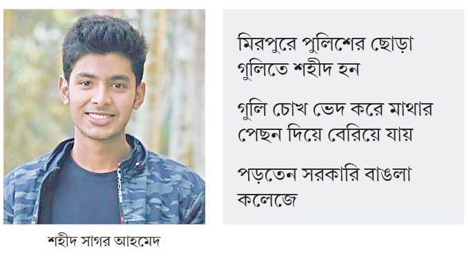 সাগরের  জন্য এখনো ডুকরে কাঁদেন বাবা-মা