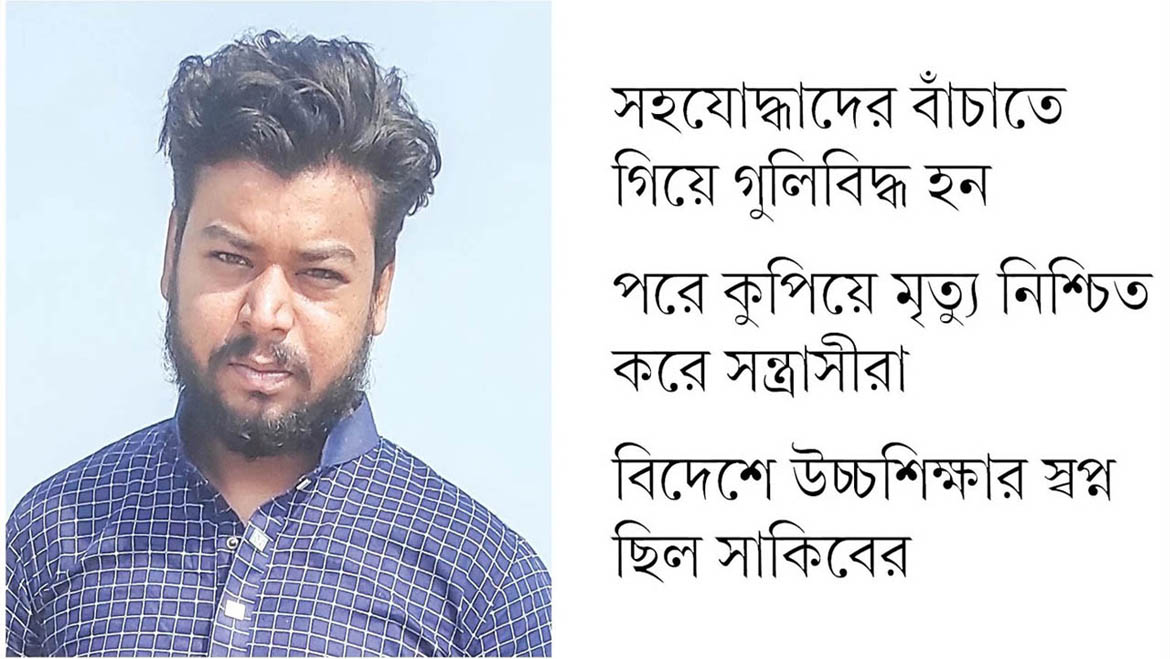 আশ্রয়দাতার বাড়িতে গিয়ে খুন করে আওয়ামী সন্ত্রাসীরা