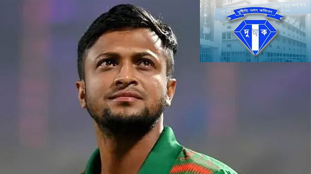সাকিবের সম্পদের অনুসন্ধানে দুদকের নতুন কর্মকর্তা নিয়োগ