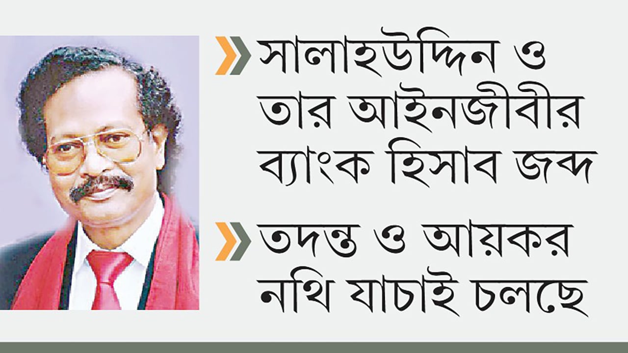 আয়কর নথি হাতিয়ে নিয়ে ২৩৮ কোটি টাকার সম্পদ যুক্ত