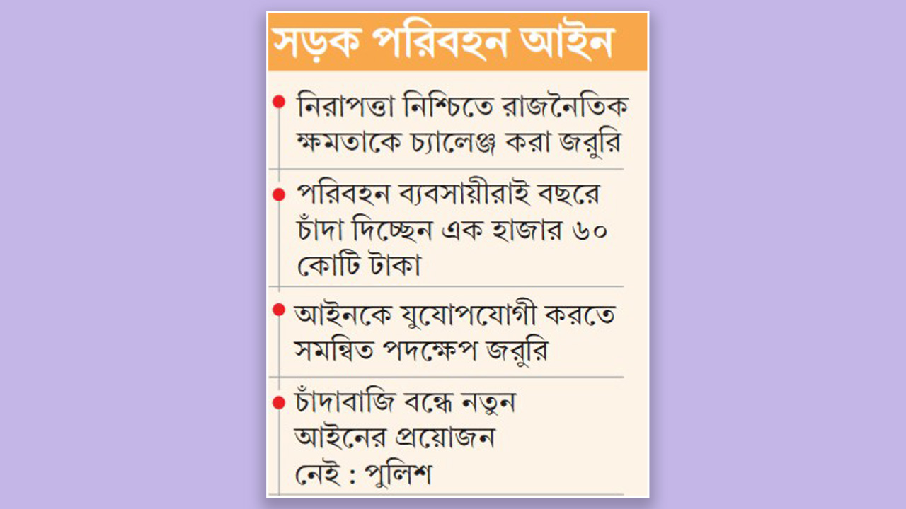 বাস্তবায়নে বাধা রাজনৈতিক ছত্রছায়ায় চাঁদাবাজি