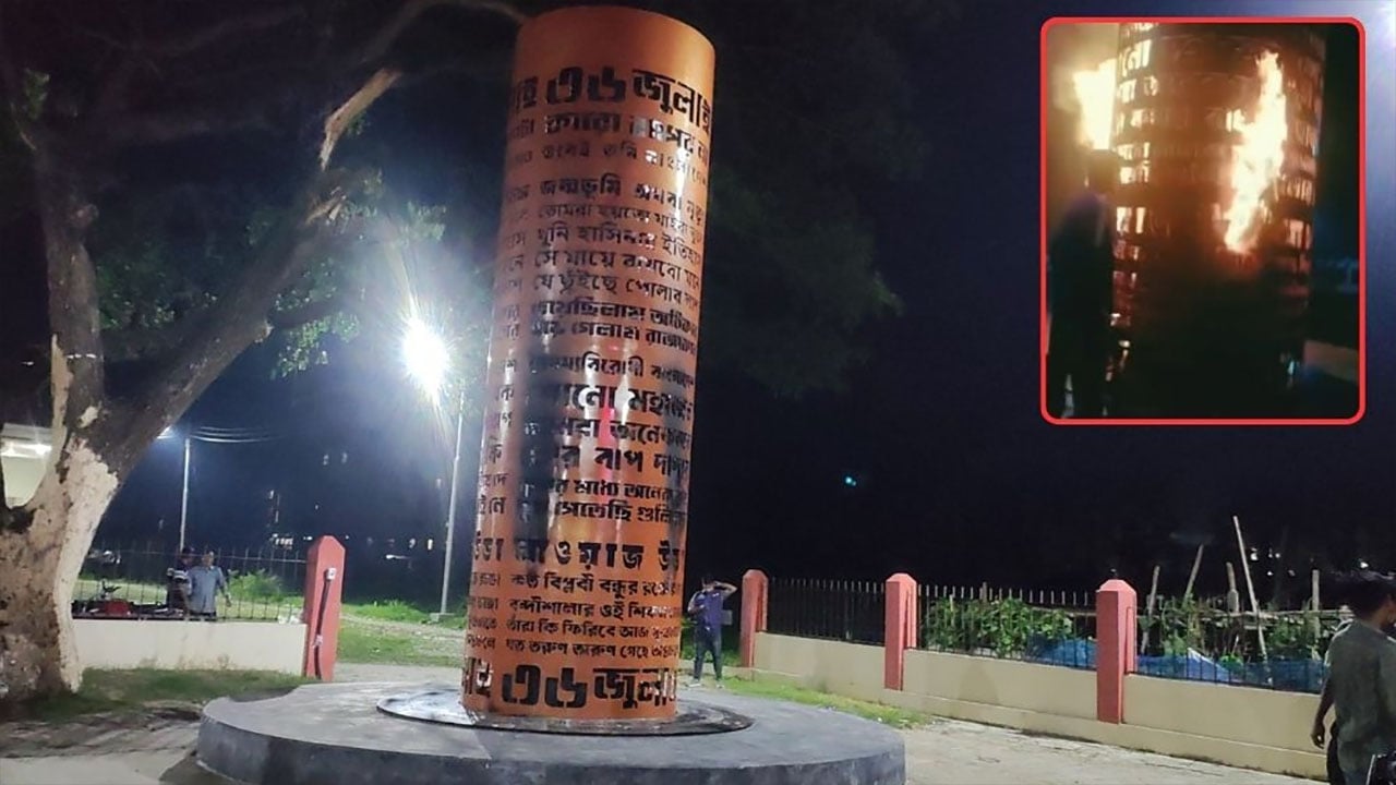 জুলাই স্মৃতিস্তম্ভে আগুন