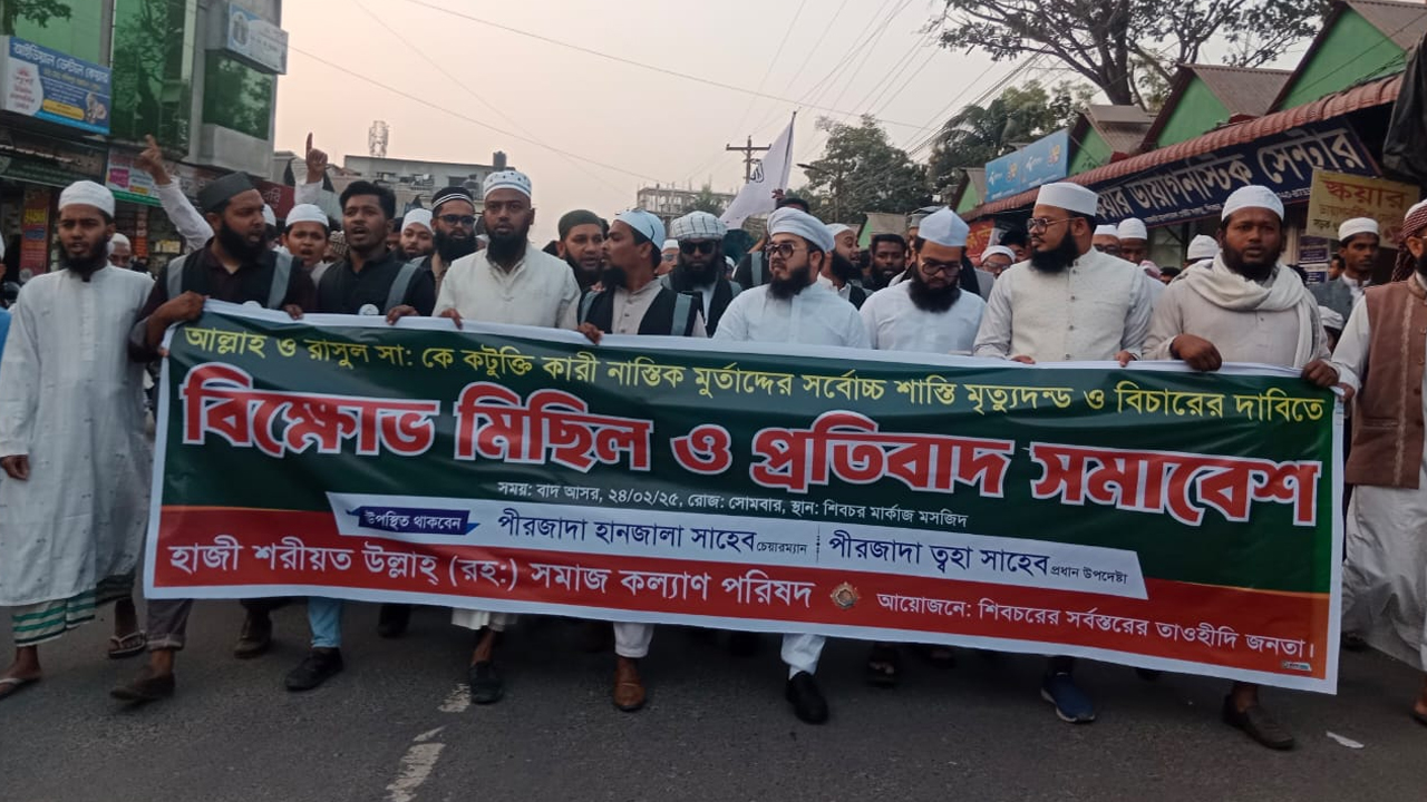 শিবচরে রাখাল রাহার মৃত্যুদণ্ডের দাবিতে বিক্ষোভ